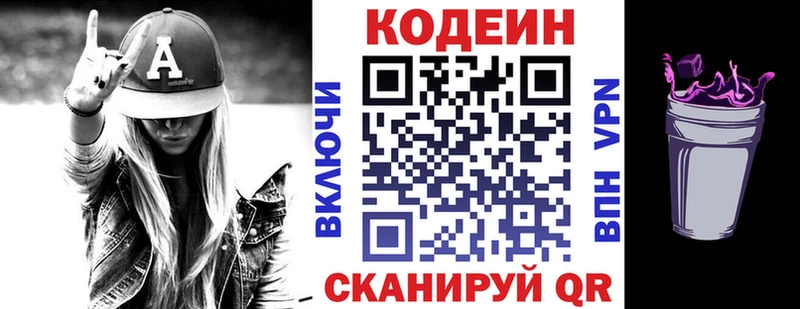 Кодеиновый сироп Lean напиток Lean (лин)  Купить закладки  Валуйки 